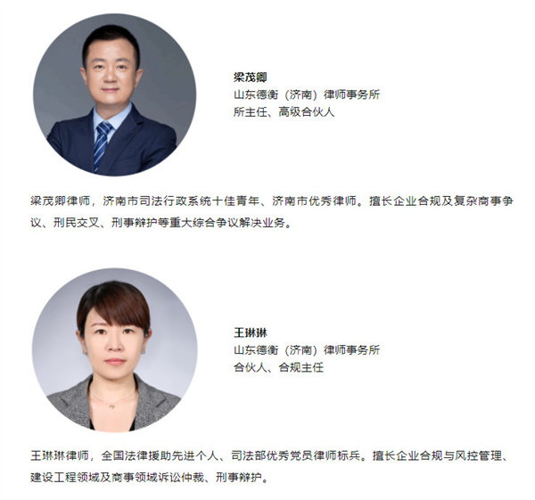 梁茂卿王琳琳律师入选济南市涉案企业合规第三方监督评估机制专业人员